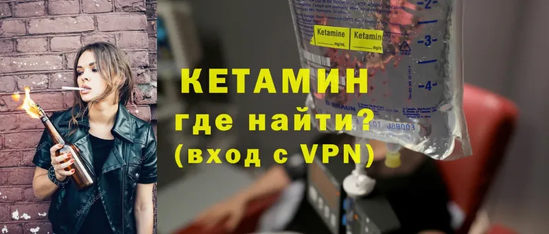 Кетамин VHQ  Вяземский 